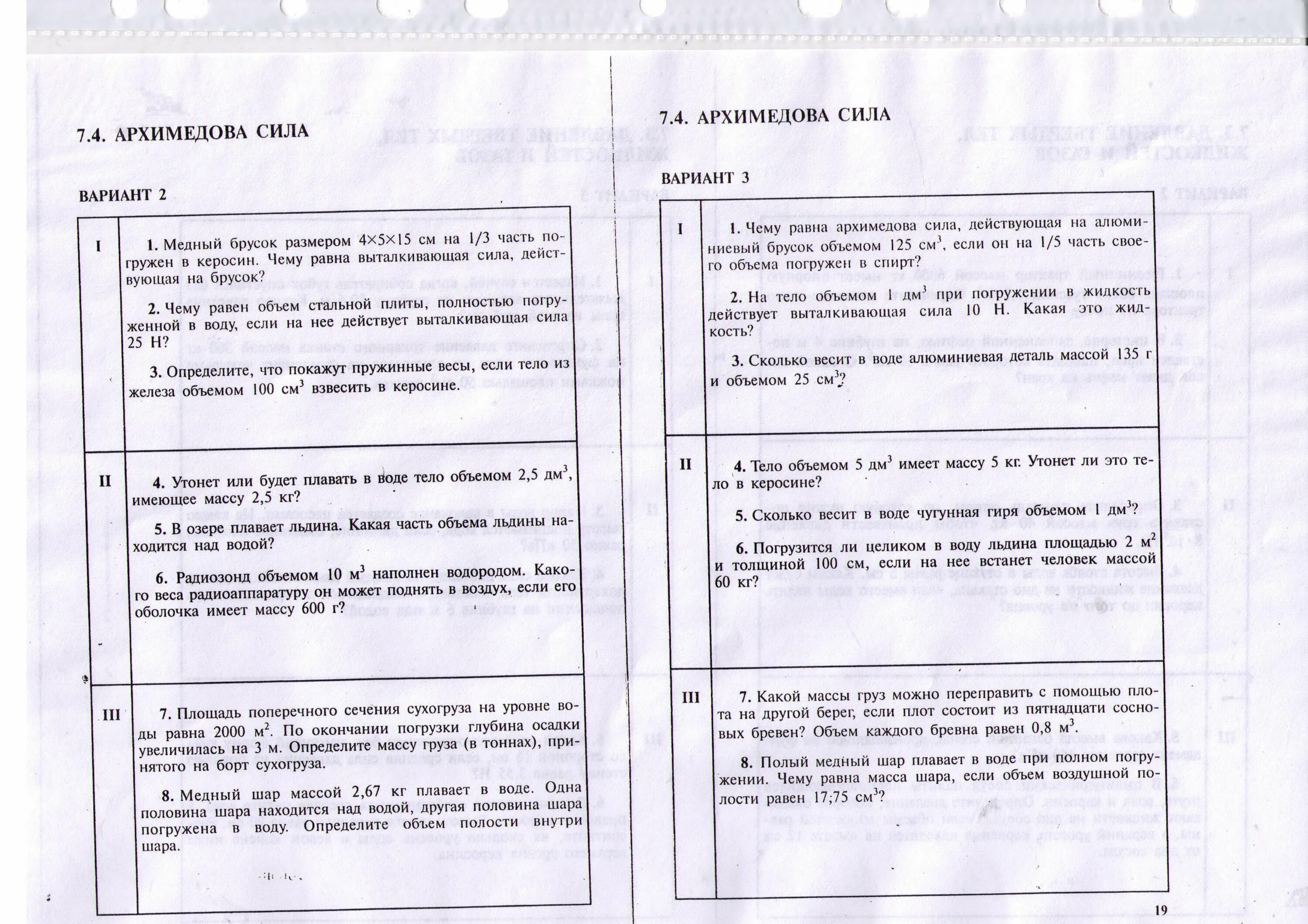 Контрольная работа номер 4 архимедова сила