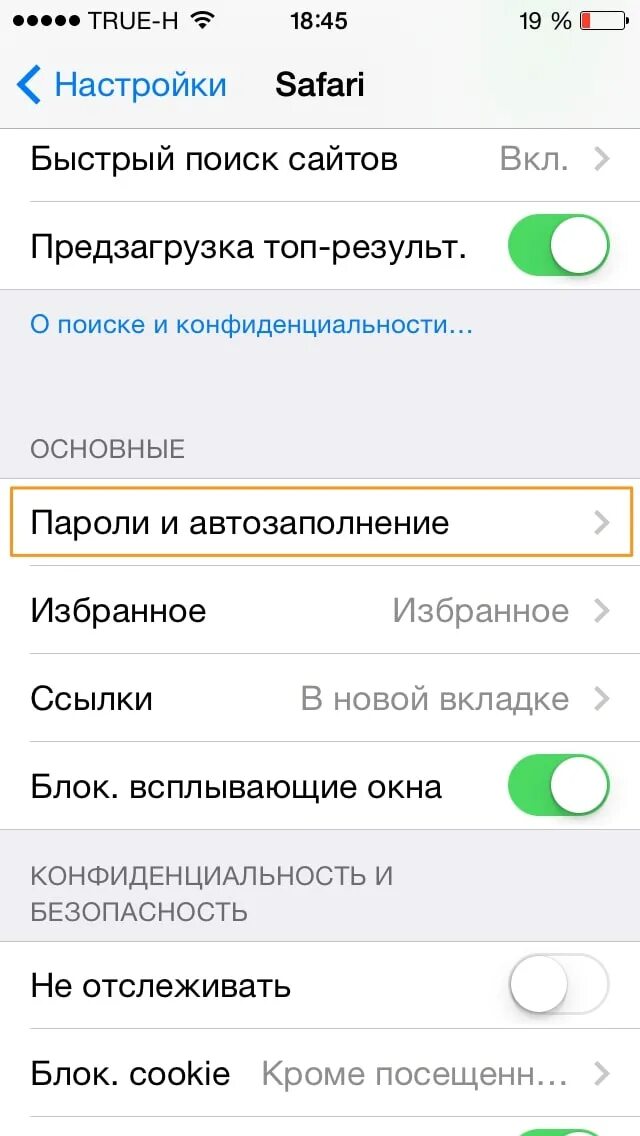 Где находятся пароли на айфоне. Сохраненные пароли айфон. сохранение паролей на айфоне. где сохраняются пароли на айфоне. автоматическое сохранение паролей на айфоне.