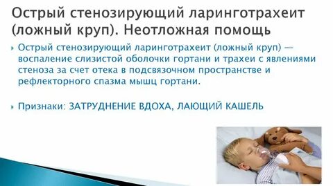 Ларинготрахеит помощь