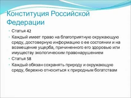Закон о праве на достоверную информацию