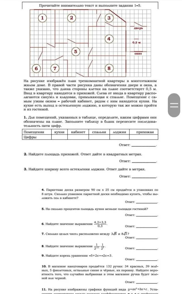 Квартира огэ 5 задание. Ширяева ОГЭ 2023 математика. Прочитайте внимательно текст и выполните задания. Найдите ширину остекления лоджии. Тренировочный вариант номер 3 ФИПИ.