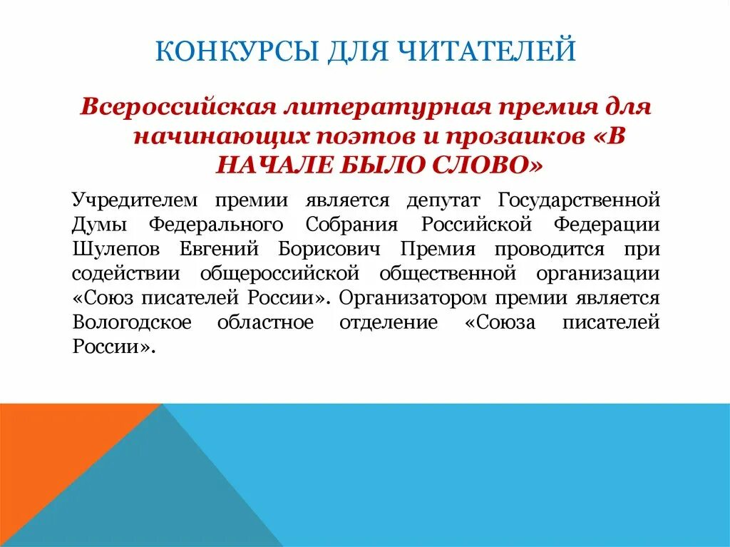 Чем отличается конкурс. Речь для учредителя литературной премии образец.