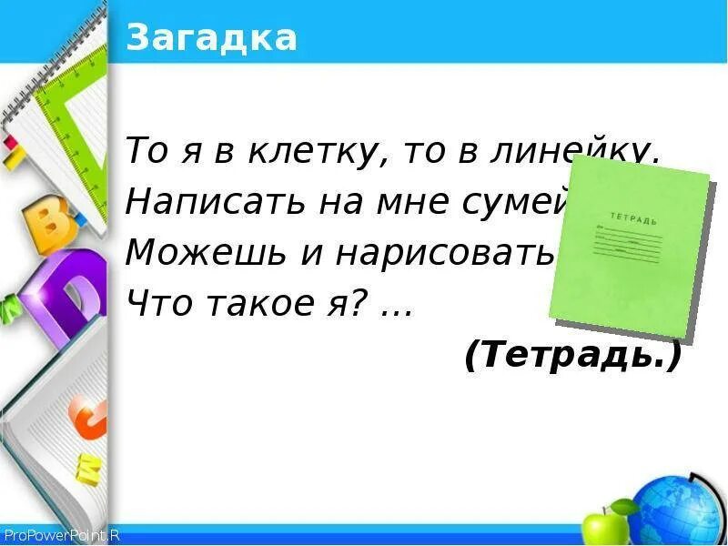 Загадка про тетрадь. Загадка про тетрадь для детей. Загадка про тетрадку. Загадка про школьную тетрадь.