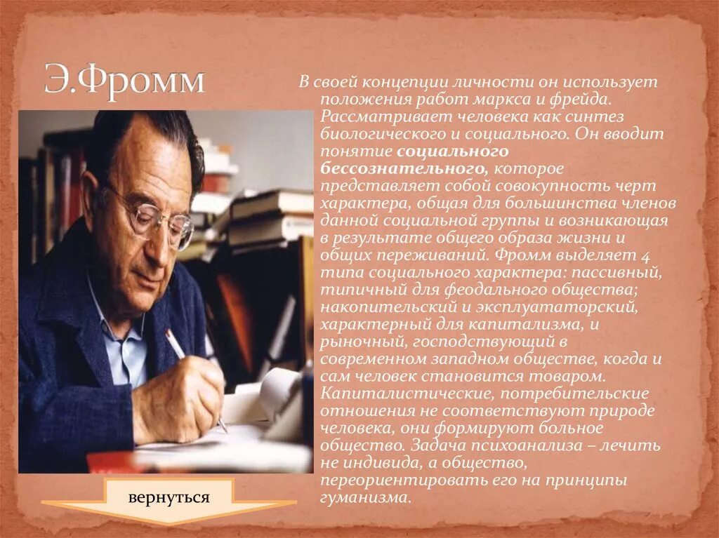 Теория личности Фромма. Фромм кратко. Теория личности Эриха Фромма. Фромм концепция.