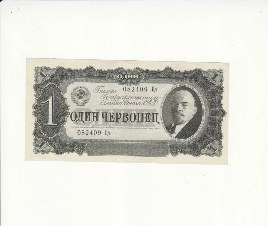Червонец livejournal. 1 червонец 1937 года. банкнота 10 червонцев 1937.