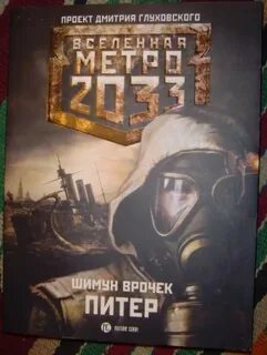 Вселенная метро лучше