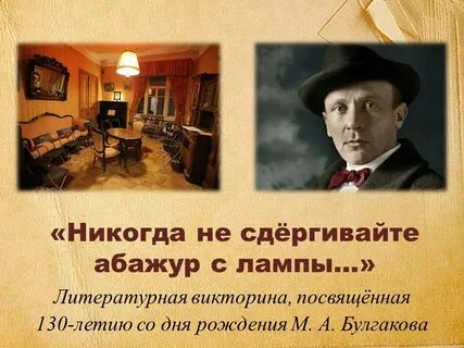 Литературную викторину вы посвятите