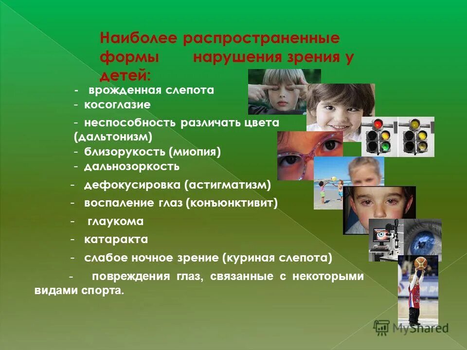 структура эндокринных забол. разновидность онкозаболеваний. дети с нарушением зрения понятие. типы наследования признаков в генетике. статистика заболеваний детей.
