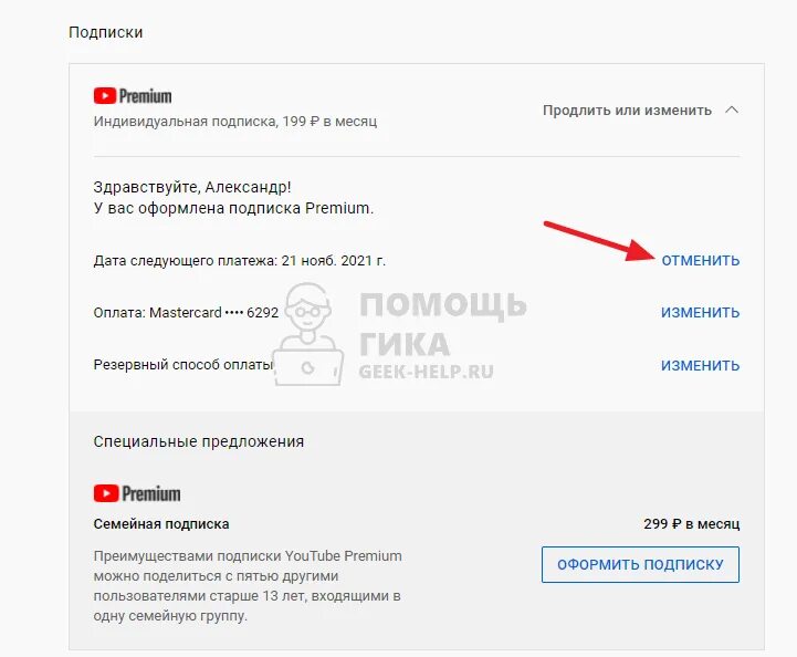 Подписка youtube Premium. Как оформить ютуб премиум. Платная подписка на youtube. Как подключить подписку ютуб премиум.