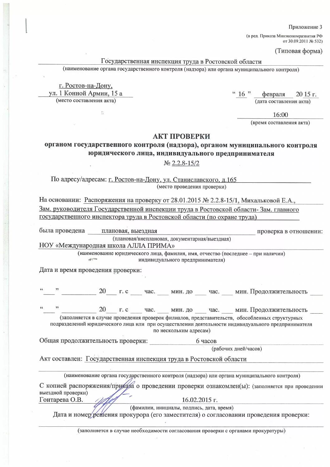 Проверка государственной инспекции труда. Акт проверки трудовой инспекции. акт проверки гит. акт трудовой инспекции образец. акт проверки государственной инспекции труда.