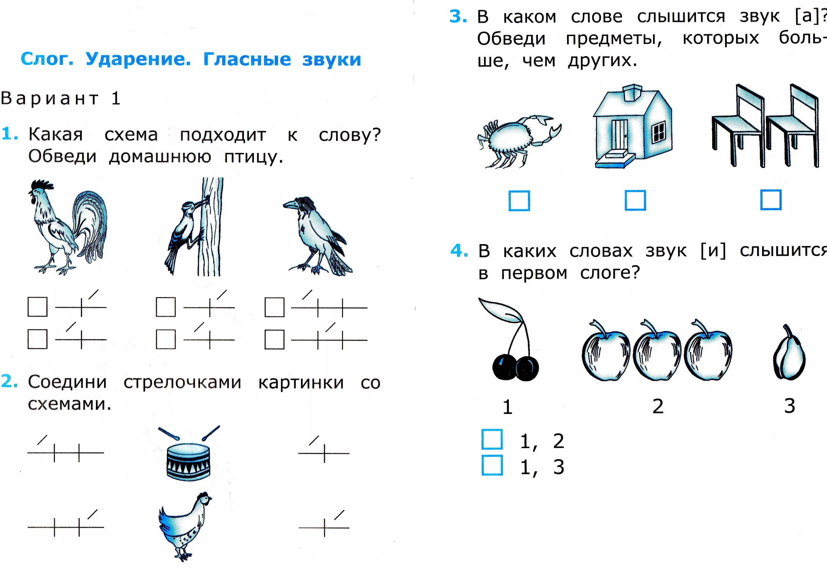 Составление схем слов в 1 классе задания. Задания на карточке по грамоте. Схемы слов для первого класса. Звуковые схемы для 1 класса задания. Слоги обозначение 1 класс