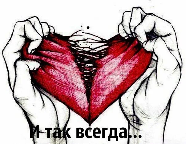 Любовь сердце разрывает казаров. Любовь сердце разрывает казаров. Любовь сердце разрывает казаров. Сердце в ладонях. Любовь сердце разрывает казаров.