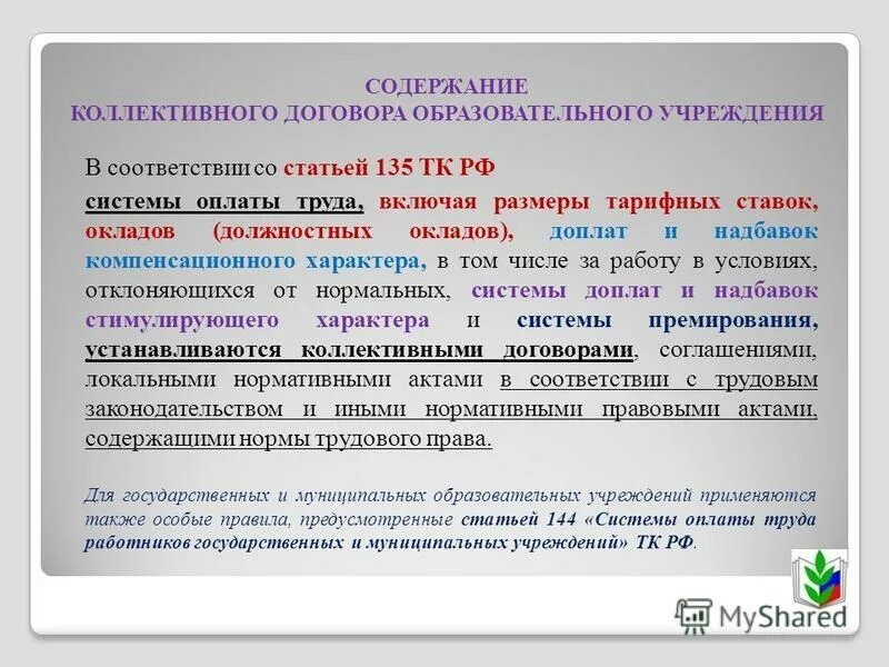 Порядок изменения коллективного договора. Порядок изменения коллективного договора
