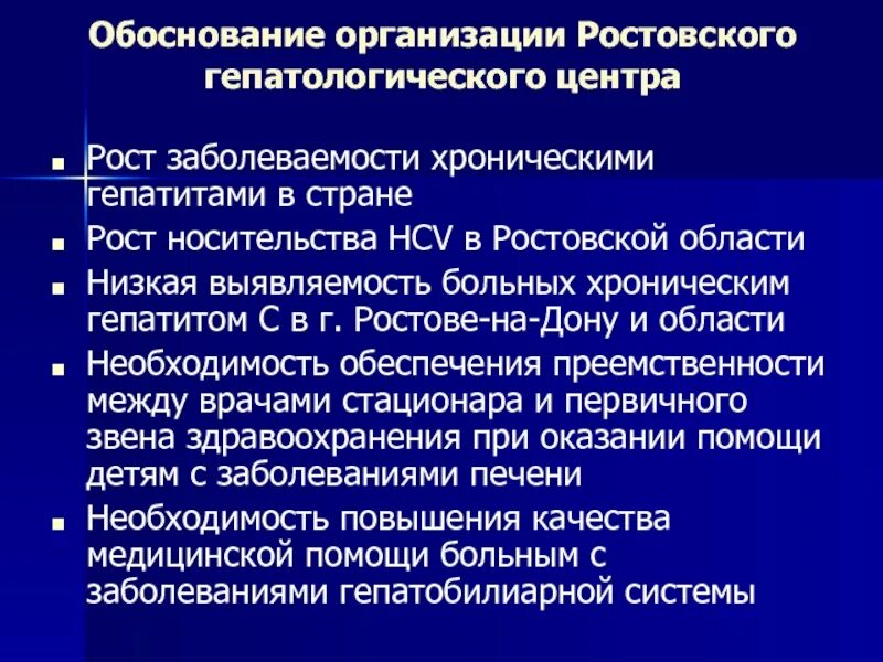 Основные гепатологические синдромы. Гинопатологический синдром. Хронические гепатиты презентация РОСТГМУ. Гепатологический центр Ростов.