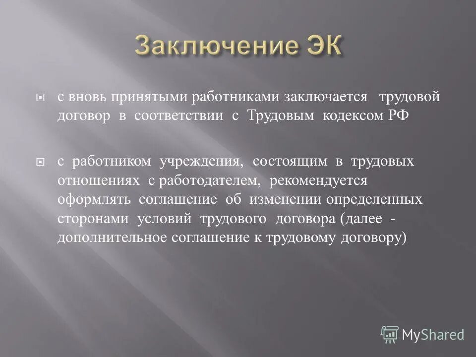 Работа с вновь принятыми сотрудниками. Работа с вновь принятыми сотрудниками. Обучение вновь принятых сотрудников. Британский метод собеседования. Регламент ввода нового сотрудника в должность.
