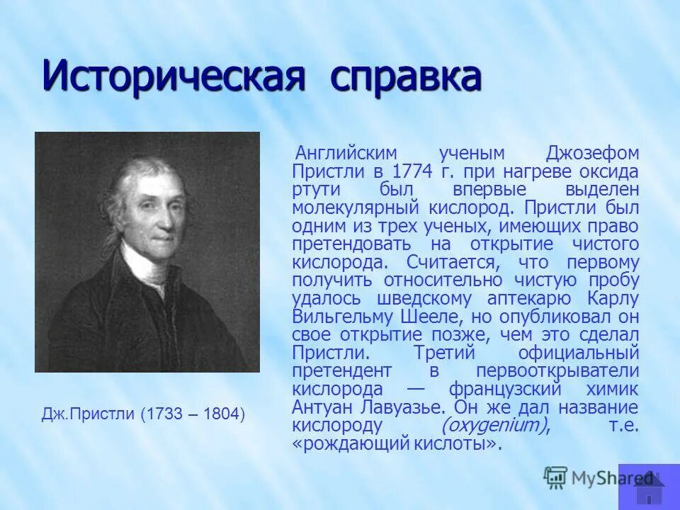 Английский историю и биологию. Джозефом Пристли 1 августа 1774.