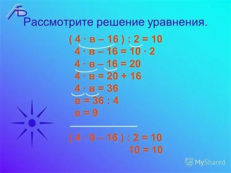 Урок 21 решение. Уравнения 4 класс. Уравнение с иксом 4 класс.