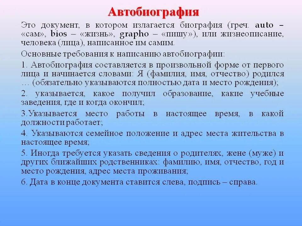 Тема автобиография. Автобиография. Автобиограффи. Автобиография пример написания. Биография о себе.