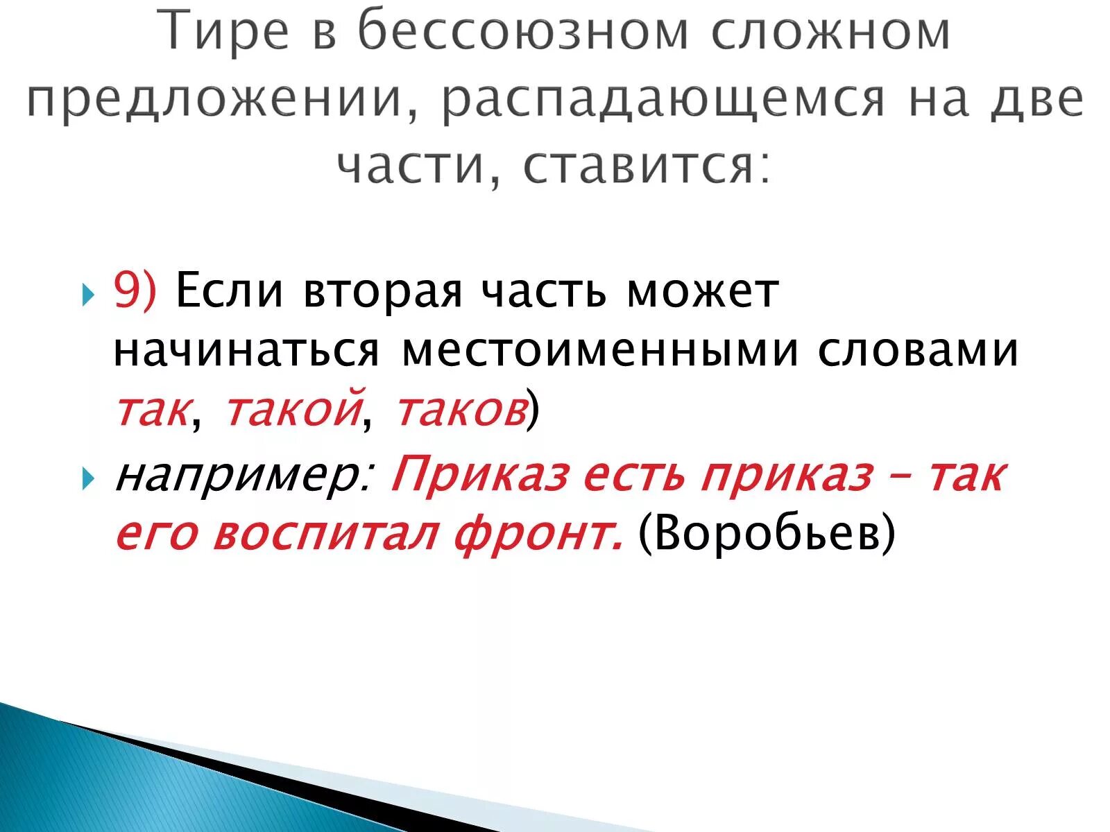 Бессоюзное сложное предложение со значением тире. Тире в бессоюзном предложении. Тире в сложном предложении. БСП предложения с тире. Тире в бессоюзном сложном предложении таблица.