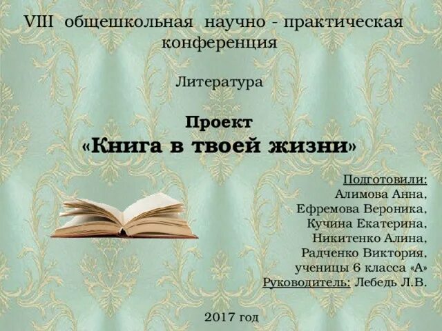 Презентация своей книги. Книги для проекта по литературе. О создании первой печатной книги. Книги художественная литература. История книги для детей презентация.