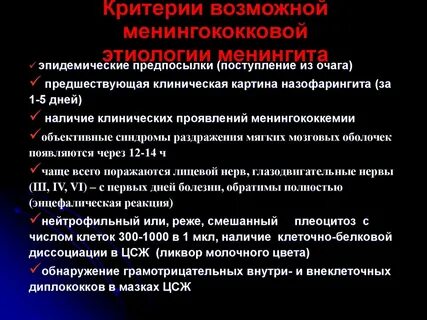 Назофарингит форма менингококковой инфекции