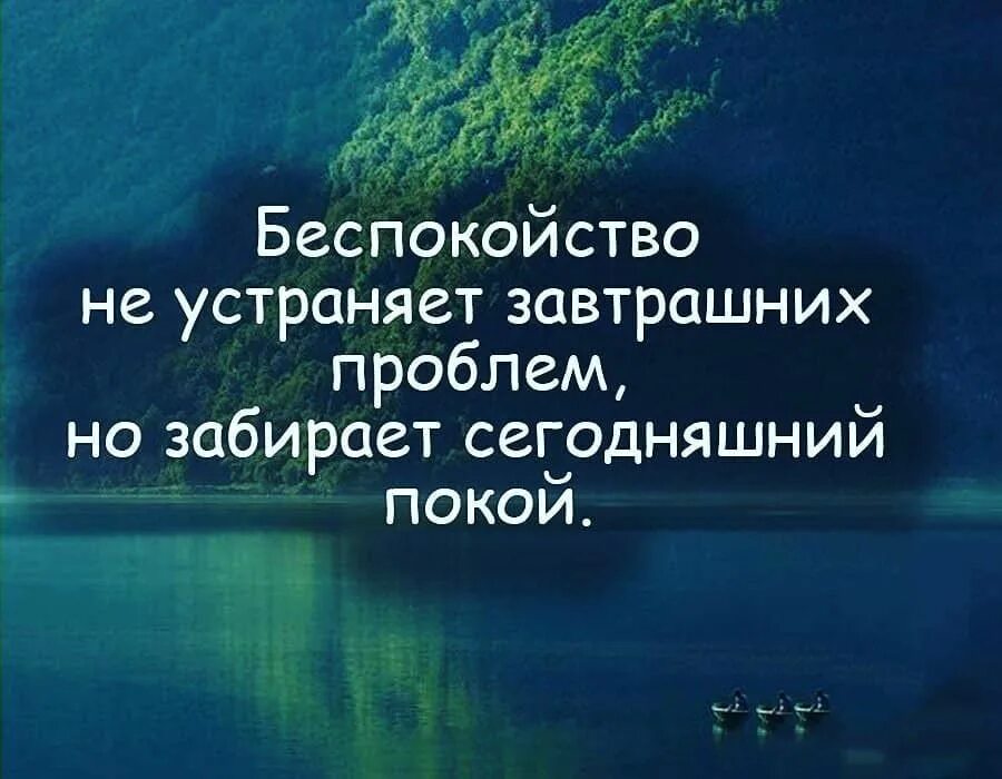 Есть только мир слова. Умные цитаты. Цитаты про проблемы. Афоризмы про проблемы. Мудрые мысли о беспокойстве.