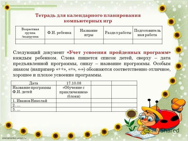 продолжительность занятия в подготовительной группе. характеристика групп здоровья детей. длительность утренней гимнастики в старшей группе. количества детей в каждой группе. группа здоровья детей таблица дошкольников.