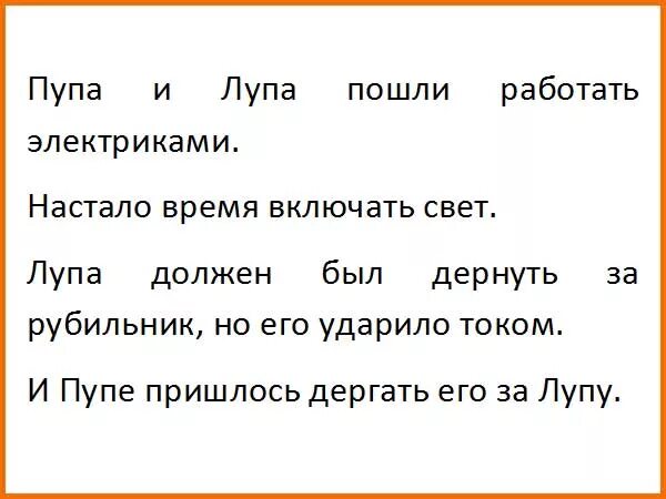 Зарплата пупы. Шутку про Пупу и лупу. Анекдот про Пупу. Анекдот про пупок и лупу. Анекдоты лупа и пупа смешные.