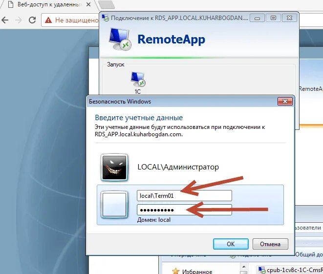 Terminal Services RemoteApp (удаленные приложения)