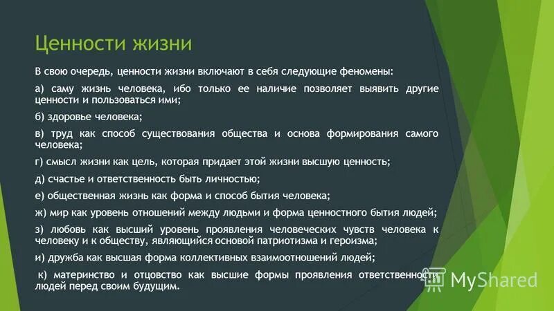 Главные ценности в жизни человека. Ценности и их роль в жизни человека. Роль ценностей в современном обществе. Роль ценностей в современном обществе. Ценности современного человека.