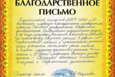 Благодарственное письмо тренеру от родителей