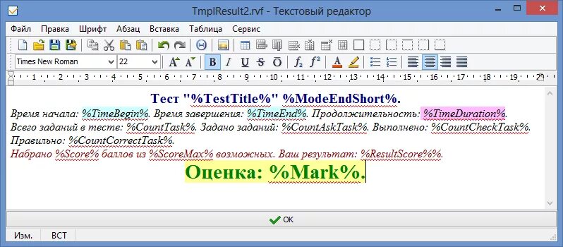 Меню текстового редактора это тест. Русификатор редактора текста. Редактирование текста тест. Слово редактора.