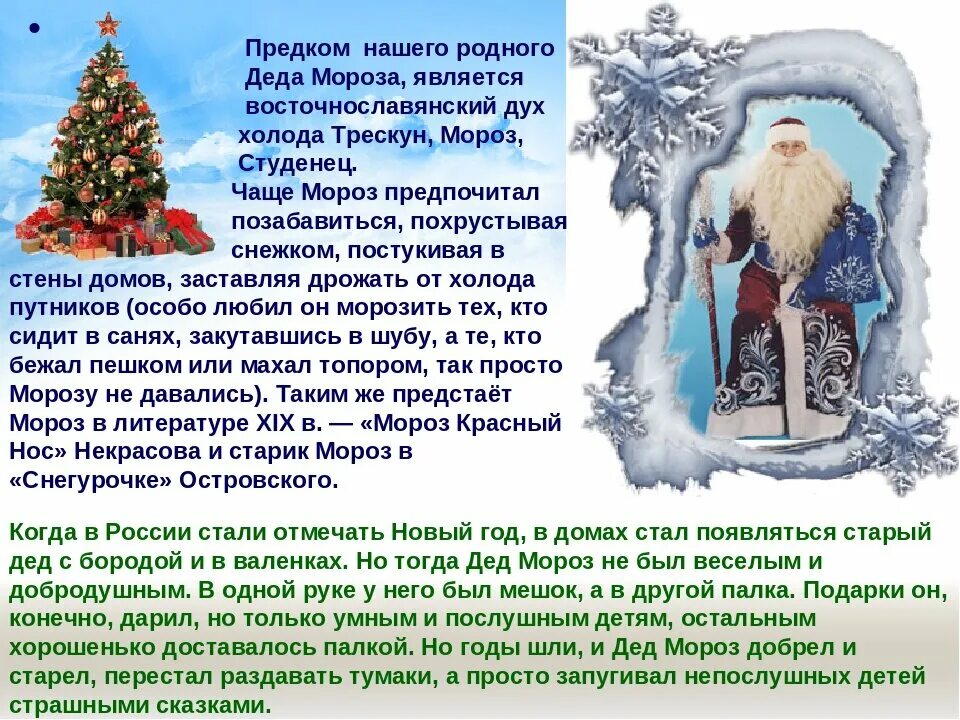 В россии возник новый. История Деда Мороза. История празднования нового года для детей. История праздника новый год. Новогодние истории.