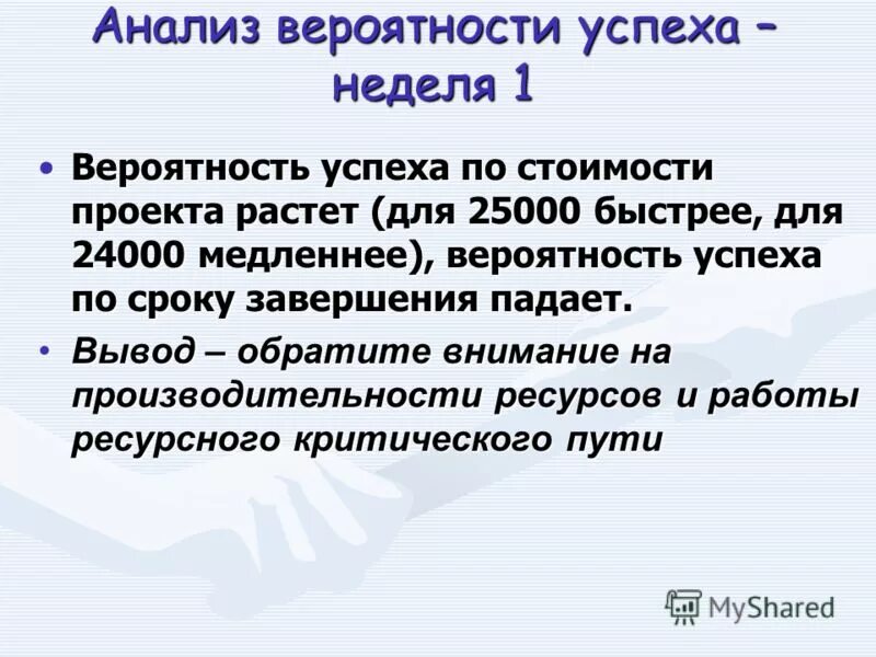 Статья 24000 слов. Вероятность успеха. Риск и успех.