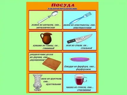 Посуда прилагательное