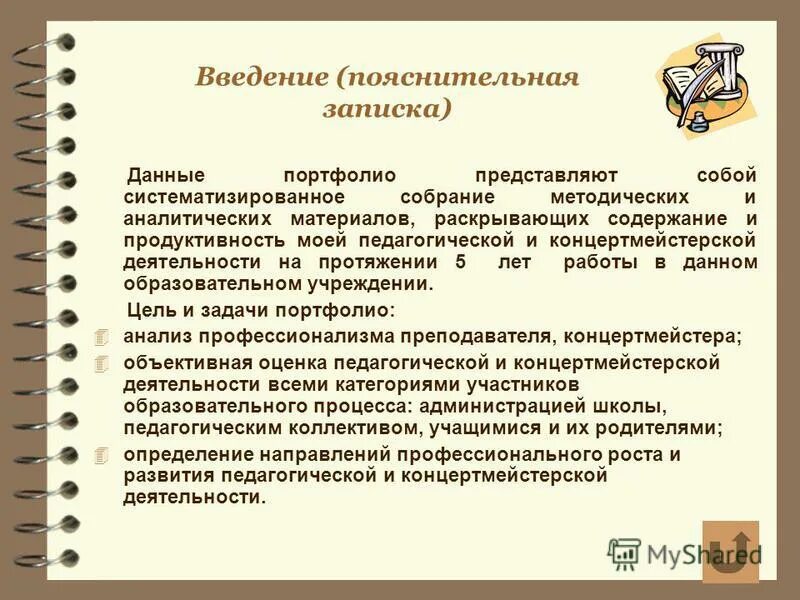 Пояснительная записка к творческому проекту - Basanova.ru