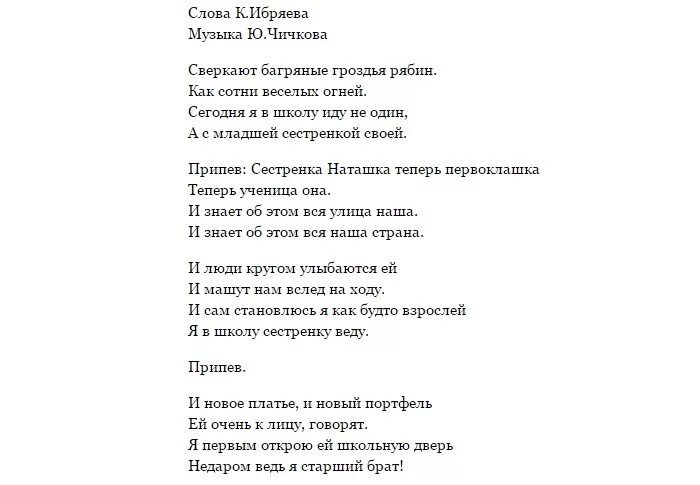 Школа открытий текст. Наташка первоклашка песня текст. Текст песни. Текст песни первое сентября. Текст песни 1 сентября.