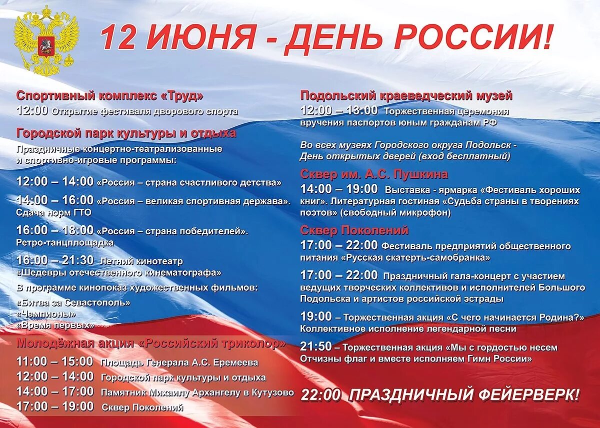 12 июня праздник. Передачи 12 июня. Афиша на 12 июня. Программа 12 июня. Передачи 12 июня.