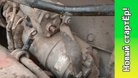 Как ставить стартер