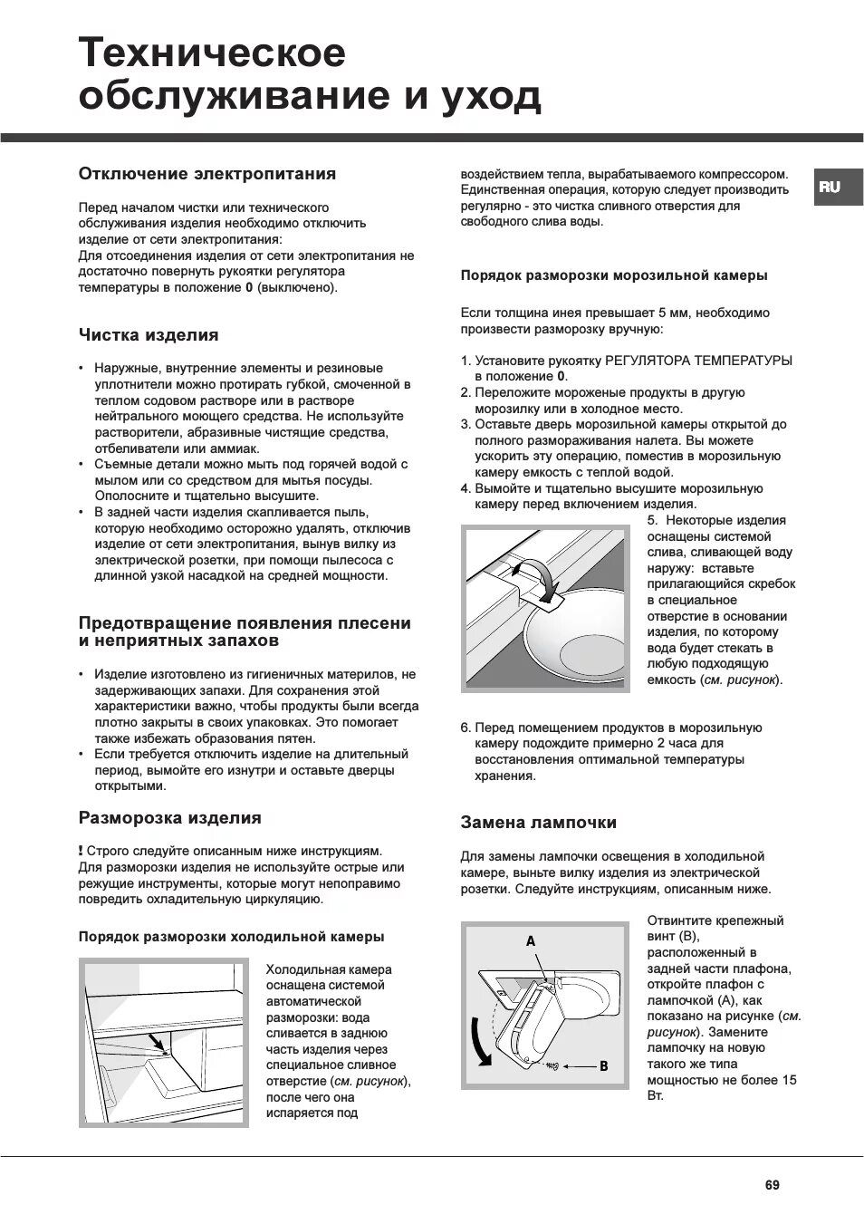 Как правильно включить холодильник после разморозки. Холодильник ноу фрост аристон инструкция. холодильник хотпоинт аристон встраиваемый разморозка. аристон опера холодильник встраиваемый инструкция. холодильник аристон опера.