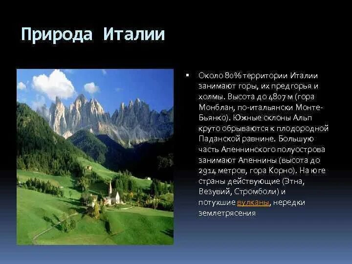 Какие горы на территории италии. Природа Италии кратко. Разнообразие природы Италии. Природа Италии презентация. Сообщение о природе Италии.