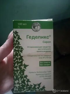 Геделикс сироп состав
