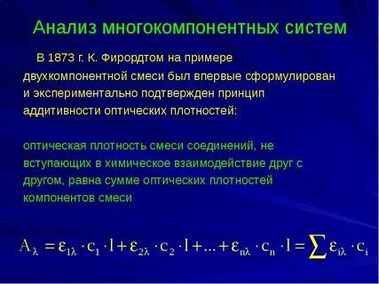 Методы анализа смесей