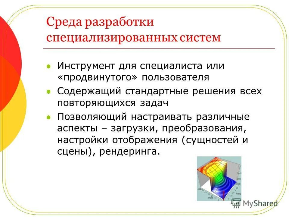 среда разработки. процесс управления требованиями.