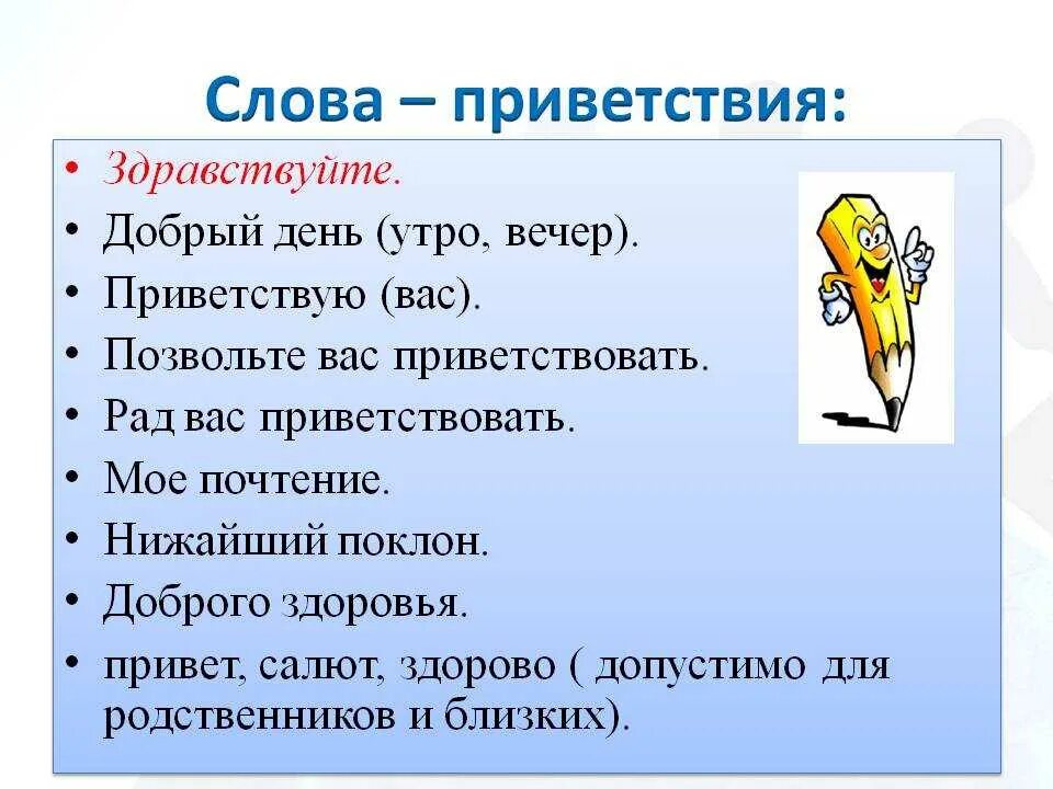 Слова приветствия. Слова приветствия в русском. Сова Приветствие. Добрые слова приветствия.