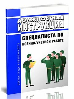 Инструкция специалиста учет