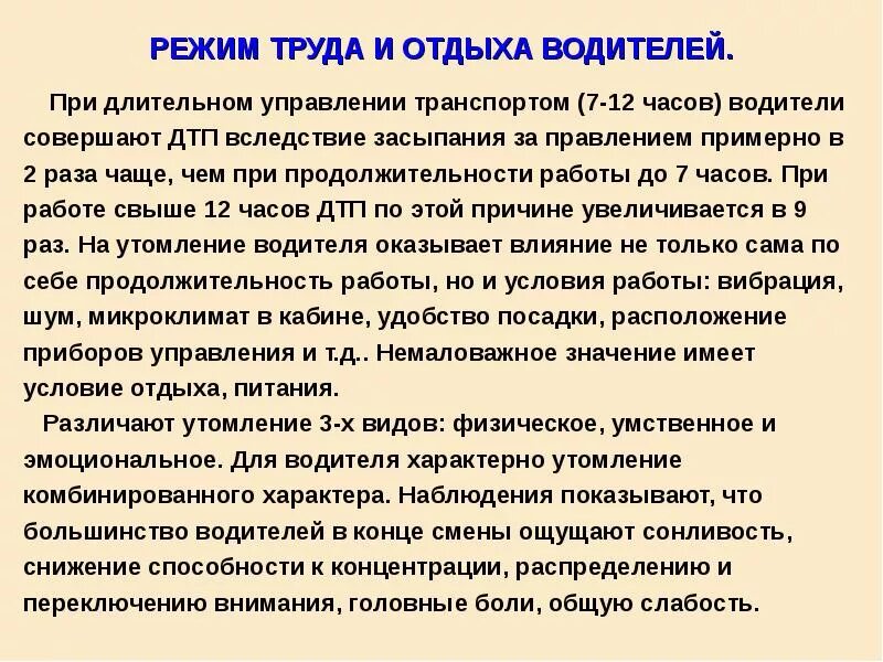 Времени отдыха водителей автомобилей. Режим труда и отдыха водителей. Регламент работы водителя. Режит труда и отдыха водителей. Особенности режимов труда и отдыха водителями.