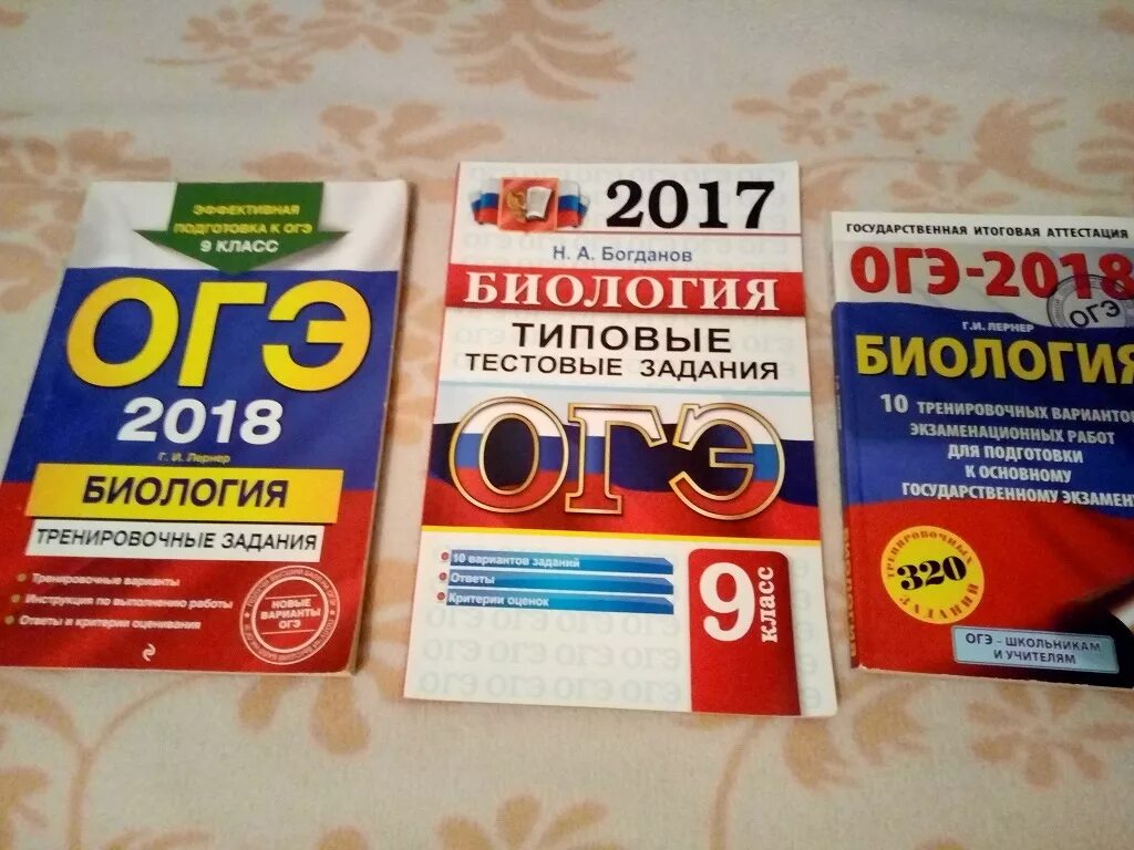 Гущин огэ биология 9. ОГЭ по биологии. Пособия для подготовки к ОГЭ. Подготовка к ОГЭ по биологии. Биология подготовка к ОГЭ.