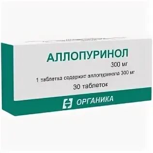 Аллопуринол на латыни