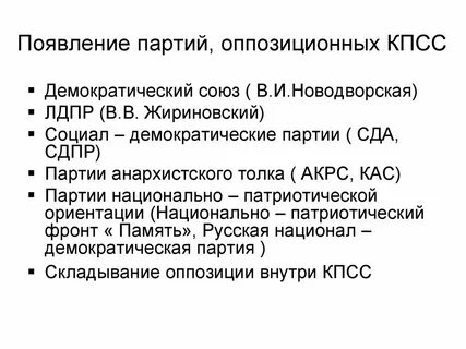 Кпсс период деятельности